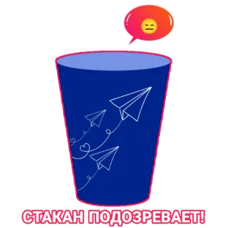 😑 ecd16d43 СТАКАН ПОДОЗРЕВАЕТ! tasse, suspect, avion en papier, emoji, mème telegram sticker