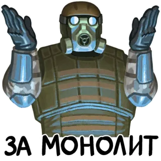 🤩 05e8631e ЗА МОНОЛИТ gas mask, military, soldier, monolith, stalker, helmet telegram sticker