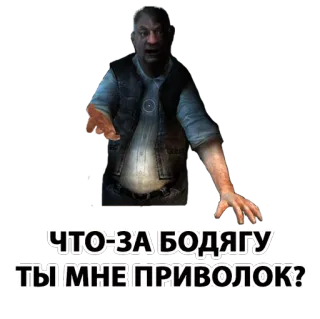 🤔 6c9da20a ЧТО-ЗА БОДЯГУ ТЫ МНЕ ПРИВОЛОК? russian, video game, character, question, confused whatsapp sticker