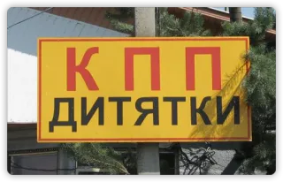 ✋ 8629330c КПП ДИТЯТКИ panneau, russe, texte, jaune, rouge whatsapp sticker