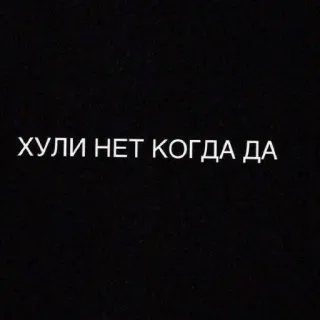 Стало скучно и стродала Ху**** telegram stickers