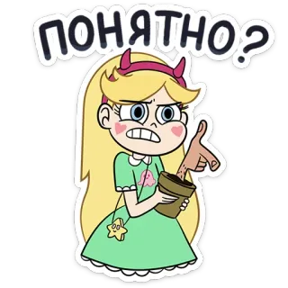 😬 af269648 Star Butterfly Star vs. the Forces of Evil ПОНЯТНО? kreskówka, animowany, naklejka, Star Butterfly, zły, magia telegram sticker