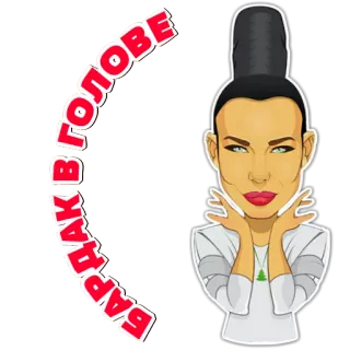 🤪 0742fd03 БАРДАК В ГОЛОВЕ woman, hairstyle, expression, russian, text telegram sticker
