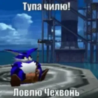 🤗 4394edfd Тупа чилю! 
 Ловлю Чехвонь big the cat, sonic the hedgehog, gracioso, meme, videojuego, relajado whatsapp sticker