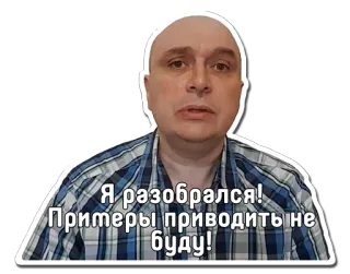 🤥 9d9b5821 Я разобрался! Примеры приводить не буду! telegram sticker