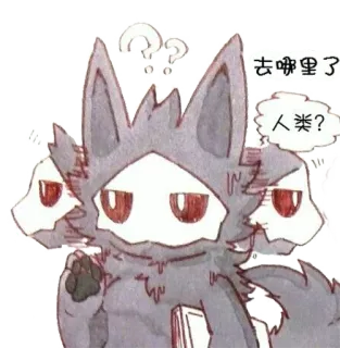 🤔 99a0c9c6 去哪里了 人类? wolf, vraag, dier, verward whatsapp sticker