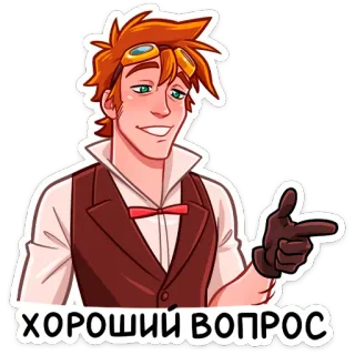 😔 496367d9 ХОРОШИЙ ВОПРОС desenho animado, personagem, pergunta, homem, steampunk whatsapp sticker