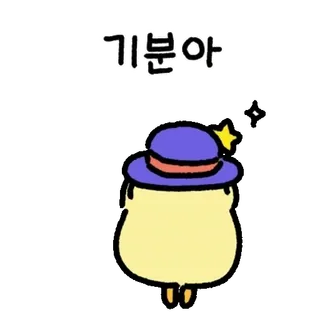 💬 552981ed 기분아 cute, cartoon, yellow, character, hat, korean telegram sticker