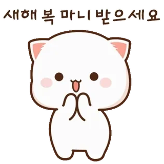 💬 7beba718 새해 복 많이 받으세요 tahun baru, imut, kartun, salam, kucing, senang telegram sticker