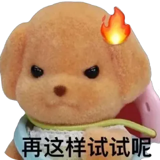 ⭐ 4bf38e9f 再这样试试呢 anjing, marah, kesal, frustrasi, api telegram sticker
