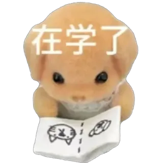 汪汪乖乖的~ @ssi78 telegram stickers