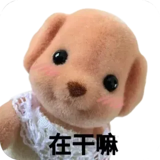 ⭐ cbaca3be 在干嘛 anjing, imut, mainan, binatang, emoji, stiker telegram sticker