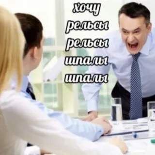 🤩 c4e23897 хочу
рельсы
рельсы
шпалы
шпалы russe, mème, colère, rail, train, gens, bureau whatsapp sticker