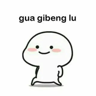 🌔 92c5d7a3 gua gibeng lu Dibujos animados, Lindo, Meme, Personaje whatsapp sticker