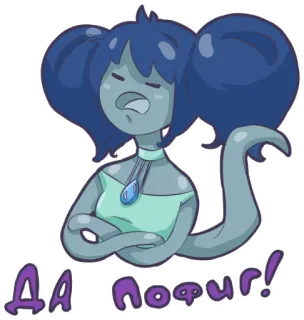 😤 a1078685 ДА пофиг! 贴纸, 卡通, 蓝色, 烦躁, 态度, 无聊, 不屑, 漠不关心 telegram sticker