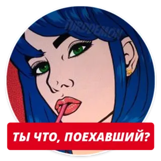 😕 2bde660a ТЫ ЧТО, ПОЕХАВШИЙ? woman, blue hair, green eyes, lollipop, portrait, sticker telegram sticker