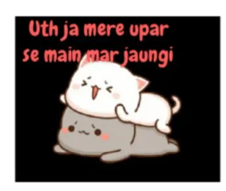 😂 d72264c0 Uth ja mere upar se main mar jaungi koty, słodkie, kreskówka telegram sticker