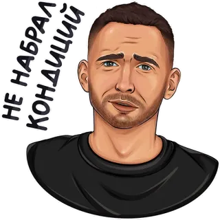 ☹️ 0fcd6156 НЕ НАБРАЛ КОНДИЦИИ Dessin animé, Homme, Triste, Échec, Déçu, Contrarié whatsapp sticker