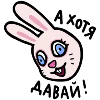 🐰 05461293 А хотя давай! królik, zajączek, kreskówka, zwierzę, słodki telegram sticker