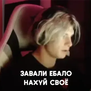 🌟 1fa55b25 ЗАВАЛИ ЕБАЛО НАХУЙ СВОЁ русский, оскорбительная лексика, оскорбительный, мем, интернет-культура telegram sticker