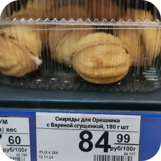 🍲 2647fdf3 Снаряды для Орешника
с Вареной сгущенкой, 180 г шт 음식, 제과, 디저트, 러시아, 달콤한, 간식, 호두, 연유 telegram sticker