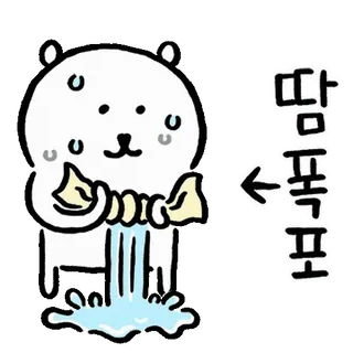 💬 6a6dbdbf 땀 쀼쀼 Cartoon Bär, Schwitzen, Süß, Kawaii, Weinen, Gesichtsausdruck telegram sticker