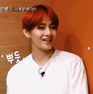 😅 818db38a V 로맨스 <스페셜 에디션> ' 뿌듯 k-pop, bts, นักร้อง, คน, ยิ้ม telegram sticker