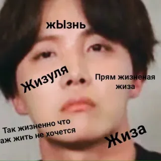 😶 2ab2dac3 ЖЫЗНЬ
Жизула
Прям жизненая жиза
Жиза
Так жизненно что аж жить не хочется Meme, Text, Russisch, Lustig, Stimmung whatsapp sticker