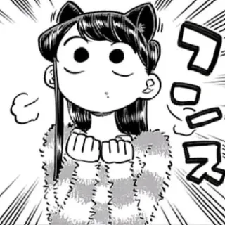 🤗 feed4272 コス アニメ, マンガ, 猫耳, 可愛い, イラスト, 古見さんは、コミュ症です。 telegram sticker