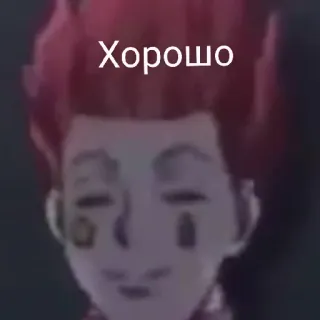 😄 41c5ae7a Hisoka Hunter x Hunter Хорошо anime, hisoka, hunter x hunter, хорошо, good, okay, smiling whatsapp sticker