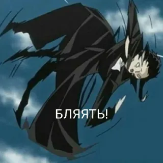 😄 9efbcd68 БЛЯЯТЬ! anime, swear word, russian, offensive whatsapp sticker