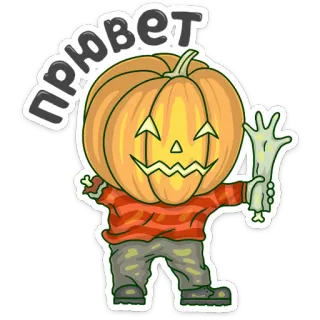 👋 5346bbc0 Привет тыква, хэллоуин, приветствие, зомби, монстр, милый whatsapp sticker