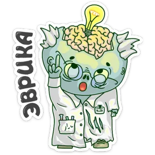 ☝ a202cb24 Эврика Мультфильм, Мозг, Лампочка, Эврика, Ученый, Зомби whatsapp sticker