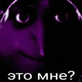 😳 5a772abb это мне? meme, reaksi, wajah ungu, rusia, pertanyaan telegram sticker