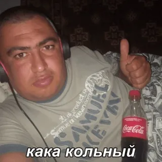 🍹 d14cfb59 кака кольный pria, coca cola, rusia, jempol ke atas, orang, minuman telegram sticker