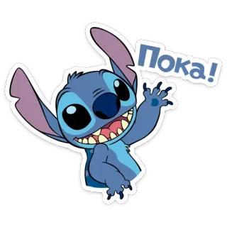 ✋️ 8a67abdf Stitch Lilo & Stitch Пока! stitch, lilo und stitch, disney, welle, alien, süß telegram sticker