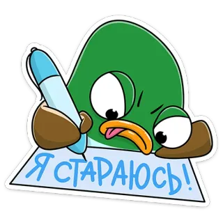 🤪 be66b9a9 Я СТАРАЮСЬ! pato, escritura, dibujo animado, gracioso, lindo, pegatina, ruso telegram sticker