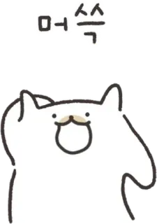 💬 209cb014 머쓱 canggung, malu, kucing, kartun, imut, ekspresi, korea telegram sticker