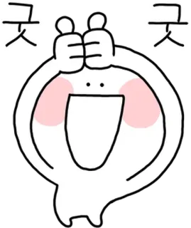 💬 736bb17e 굿굿 Cartoon, Schattig, Vrolijk, Positief, Duim omhoog whatsapp sticker