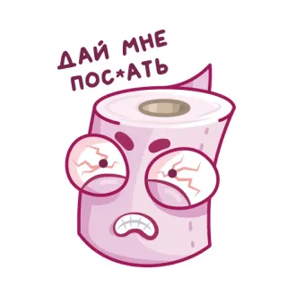🤬 c6fdfdfe ДАЙ МНЕ ПОС*АТЬ papier toaletowy, kreskówka, zły, śmieszne, humor telegram sticker