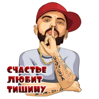 🤫 f728a73f СЧАСТЬЕ ЛЮБИТ ТИШИНУ man, shhh, quiet, happiness, russian, silence telegram sticker