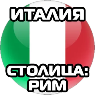 Столицы стран @stickernayaa whatsapp stickers