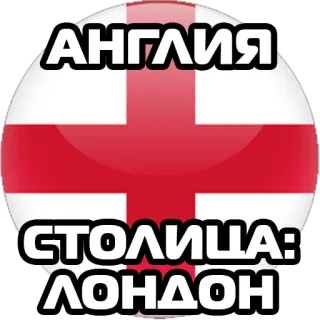 Столицы стран @stickernayaa telegram stickers