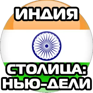 Столицы стран @stickernayaa telegram stickers