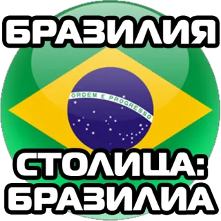 Столицы стран @stickernayaa telegram stickers