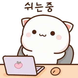 💬 1e621d7b 쉬는중 แมว, คอมพิวเตอร์, น่ารัก, แล็ปท็อป, คาวาอิ, ลูกพีช, ผ่อนคลาย telegram sticker