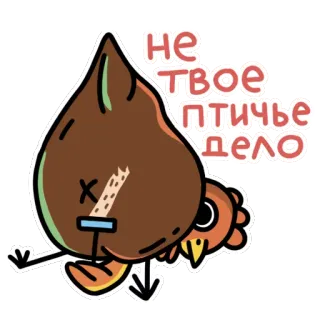😒 8be234ba не твое птичье дело vogel, sticker, cartoon, russisch, grappig, humor telegram sticker
