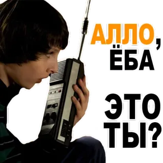 😊 61e5bfff Mike Wheeler Stranger Things АЛЛО, ЕБА ЭТО -ТЫ? mike wheeler, stranger things, walkie talkie, bahasa rusia, kata kata kotor, acara tv whatsapp sticker