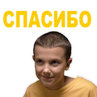 😝 6452f8ce Eleven Stranger Things СПАСИБО eleven, stranger things, terima kasih, rusia, gadis, acara tv whatsapp sticker