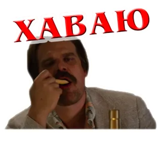 🍟 6d113410 ХАВАЮ 食べる, 食べ物, スナック, 口ひげ, 男性 telegram sticker